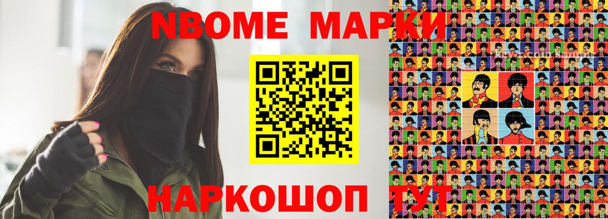 Марки NBOMe 1,8мг Алексеевка